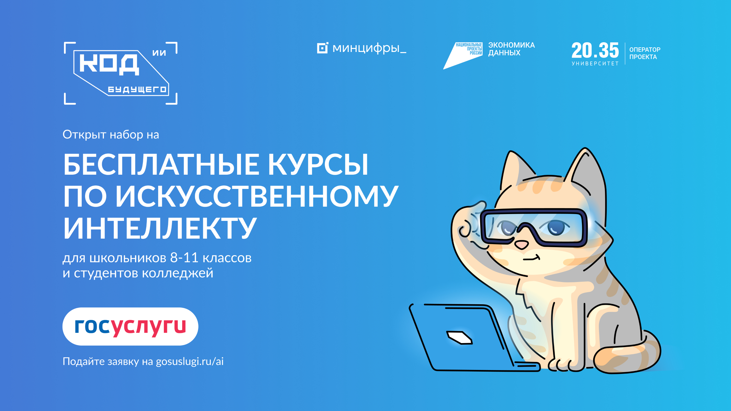 Код будущего. Искусственный интеллект Код будущего. Искусственный интеллект.